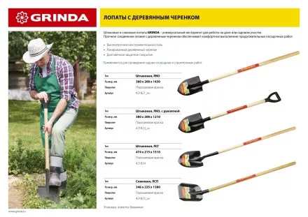 Лопата штыковая, деревянный черенок, GRINDA 421821_z01 купить в Магнитогорске