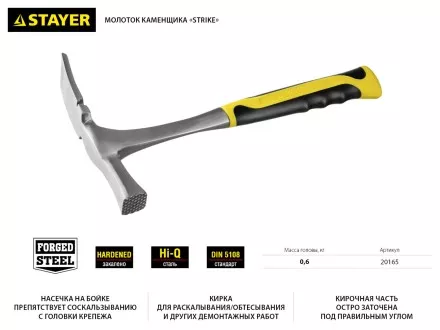 Молоток-кирочка КАМЕНЩИКА STRIKE 600г цельнометаллический, STAYER Professional 20165 20165 купить в Магнитогорске