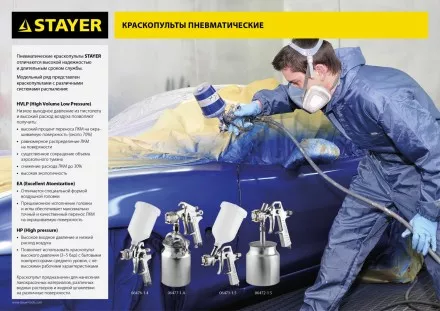 Краскопульт пневматический STAYER &quot;MASTER&quot; ORION, c верхним бачком, 1,5мм 06471-1.5 купить в Магнитогорске