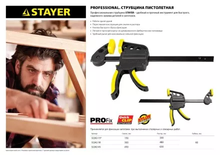 Струбцина STAYER &quot;PROFI&quot; ручная пистолетная, 300мм 32242-30 купить в Магнитогорске