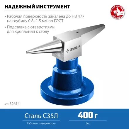 ЗУБР 400 г настольная, ювелирная стальная наковальня, Профессионал (32614) купить в Магнитогорске