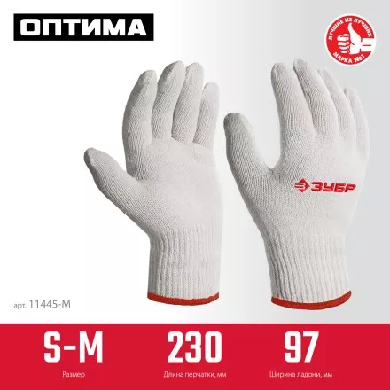 ЗУБР ОПТИМА, S-M, х/б перчатки без покрытия, 10 класс (11445-M) купить в Магнитогорске