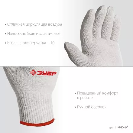 ЗУБР ОПТИМА, S-M, х/б перчатки без покрытия, 10 класс (11445-M) купить в Магнитогорске