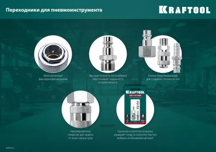 Переходник KRAFTOOL EXPERT QUALITAT для пневмоинструмента, резьба 1/4 папа - быстросъемное соединение папа 06592-1/2 купить в Магнитогорске