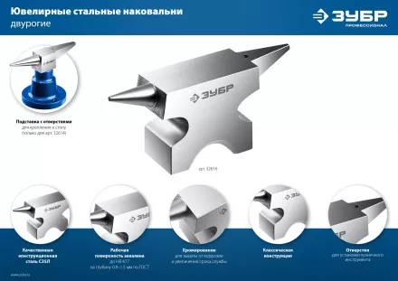 ЗУБР 500 г, ювелирная стальная наковальня, Профессионал (32615) купить в Магнитогорске