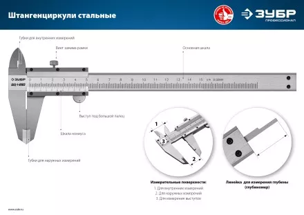 ЗУБР ШЦ-1-250, 250 мм, стальной штангенциркуль, Профессионал (34514-250) купить в Магнитогорске