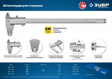 ЗУБР ШЦ-1-250, 250 мм, стальной штангенциркуль, Профессионал (34514-250) купить в Магнитогорске