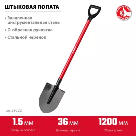 ЗУБР МАСТЕР, 270 х 210 х 1200 мм, полотно 1.5 мм, закалено, стальной прямой черенок с рукояткой, тип ЛКО, штыковая лопата (39522) купить в Магнитогорске