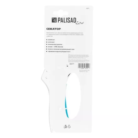 Секатор прямого реза Palisad 60471, 230 мм, усиленный, нижняя рукоятка в ПВХ - оболочке, Luxe, купить в Магнитогорске