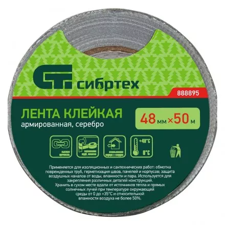 Лента клейкая армированная, 48 мм х 50 м, серебро Сибртех 888895 купить в Магнитогорске