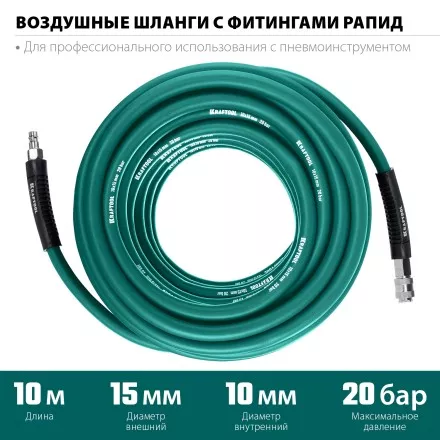 Воздушный шланг KRAFTOOL с фитингами рапид 10х15 мм 06588-10 купить в Магнитогорске