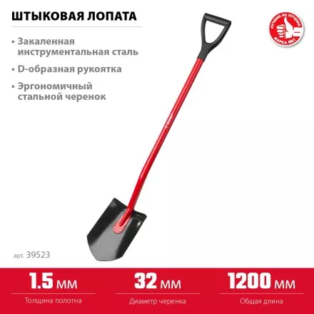 ЗУБР МАСТЕР, 280 х 190 х 1200 мм, полотно 1.5 мм, закалено, стальной изогнутый черенок с рукояткой, штыковая лопата (39523) купить в Магнитогорске