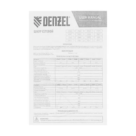 Шнур сетевой Energy Series Denzel, ПВС, 3 м, 3 x 1,5 мм, с неразборной вилкой, черный, 3 м, 37675 купить в Магнитогорске