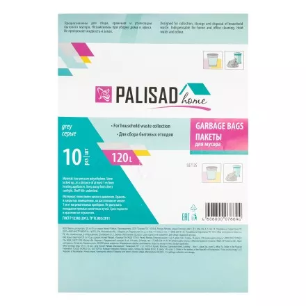Пакеты для мусора Palisad 120 л x 10 шт. серые, Home 927135 купить в Магнитогорске