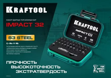 Набор ударных торсионных бит KRAFTOOL Impact, Cr-Mo-V-Nb сталь 26066-H32 купить в Магнитогорске