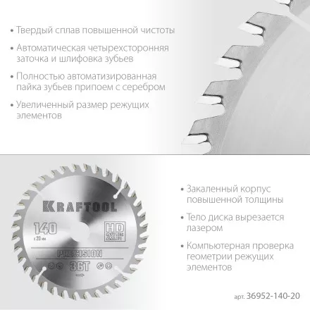 Диск пильный PRECISION, повышенный ресурс 36952-140-20 купить в Магнитогорске