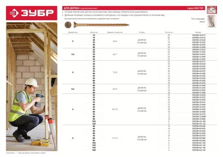 Шурупы ЗУБР &quot;МАСТЕР&quot; по дереву желтопассивированные, 3.5x30мм, 60шт 300396-35-030 купить в Магнитогорске