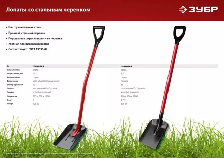 ЗУБР МАСТЕР, 295 х 230 х 1200 мм, полотно 1.5 мм, закалено, стальной изогнутый черенок с рукояткой, тип ЛСП, совковая лопата (39525) купить в Магнитогорске