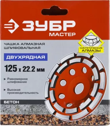 Чашка алмазная шлифовальная по бетону ЗУБР &quot;МАСТЕР&quot; сегментная двухрядная, 125мм 33376-125 купить в Магнитогорске