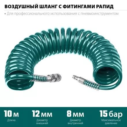 Воздушный спиральный шланг KRAFTOOL с фитингами рапид 8х12 мм 06590-10 купить в Магнитогорске