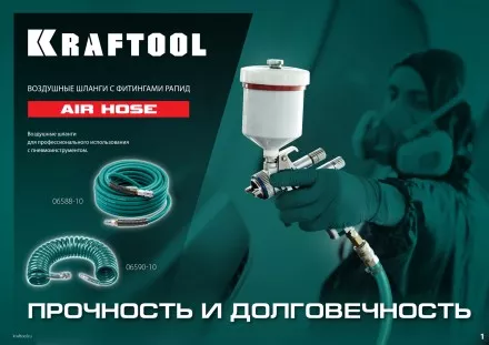 Воздушный спиральный шланг KRAFTOOL с фитингами рапид 8х12 мм 06590-10 купить в Магнитогорске