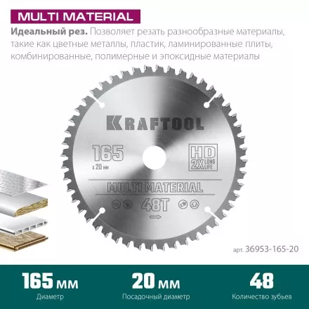 Диск пильный Multi Material, повышенный ресурс 36953-165-20 купить в Магнитогорске