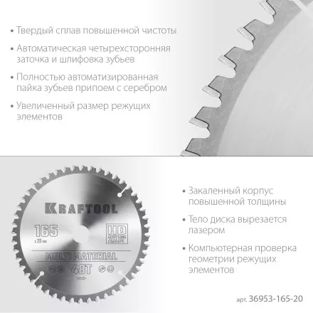 Диск пильный Multi Material, повышенный ресурс 36953-165-20 купить в Магнитогорске