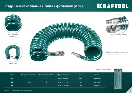 Воздушный спиральный шланг KRAFTOOL с фитингами рапид 8х12 мм 06590-15 купить в Магнитогорске