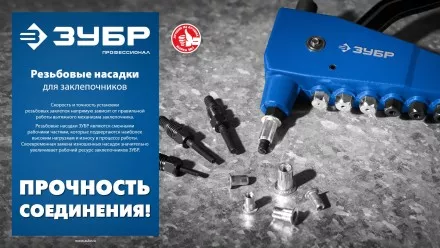 ЗУБР сменная насадка М4 для заклепочника К-М6 (31196-M4) купить в Магнитогорске