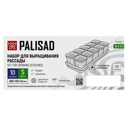Набор для рассады Palisad 643449, поддон 380х155х40 мм, 10 горшочков по 250 мл с выдвижным дном купить в Магнитогорске