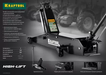 Домкрат гидравлический подкатной &quot;High-Lift&quot;, удлиненный, 5т, 150-560мм, KRAFTOOL 43455-5 43455-5 купить в Магнитогорске
