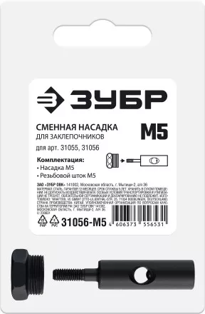 ЗУБР сменная насадка М5 для заклепочников 31055, 31056 (31056-M5) купить в Магнитогорске