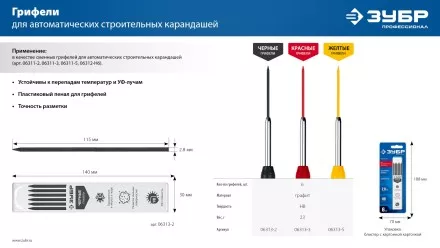 ЗУБР красные, d 2,8 мм, HB, 6 шт грифели для автоматического карандаша (06313-3) купить в Магнитогорске