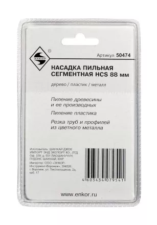 Насадка пильная сегментная 88мм HCS Энкор 50474 купить в Магнитогорске