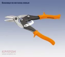 Ножницы по металлу левые Кратон 250 мм Cr-V 2 12 06 001