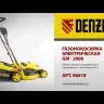 Газонокосилка электрическая Denzel GM-2000 96618 купить в Магнитогорске