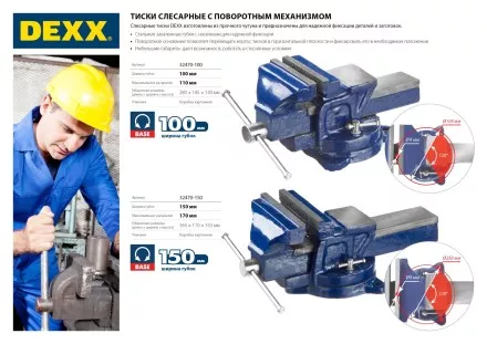 Тиски DEXX слесарные с поворотными механизмом, 150мм 32470-150 купить в Магнитогорске