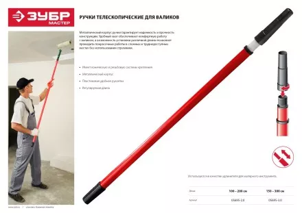 Ручка телескопическая ЗУБР &quot;МАСТЕР&quot; для валиков, 1,5 - 3 м 05695-3.0 купить в Магнитогорске