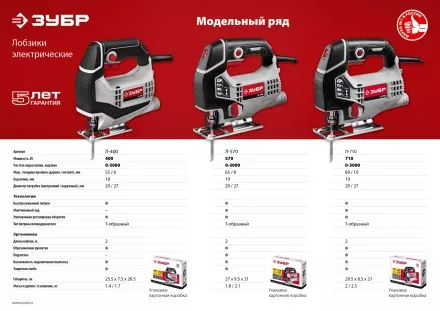Лобзик электрический Л-570 серия МАСТЕР купить в Магнитогорске