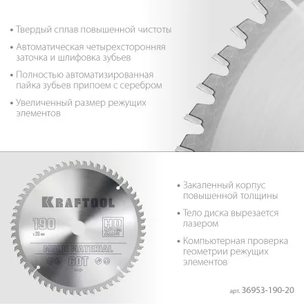 Диск пильный Multi Material, повышенный ресурс 36953-190-20 купить в Магнитогорске