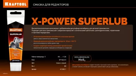 Superlub смазка для редукторов 41540-1 купить в Магнитогорске