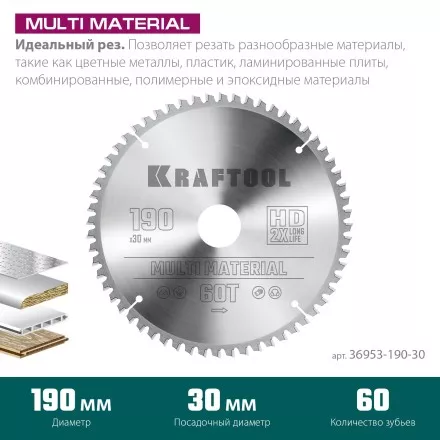 Диск пильный Multi Material, повышенный ресурс 36953-190-30 купить в Магнитогорске
