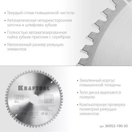 Диск пильный Multi Material, повышенный ресурс 36953-190-30 купить в Магнитогорске