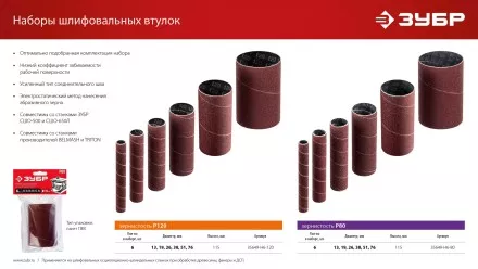 ЗУБР набор 6 шт: 13, 19, 26, 38, 51, 76 мм, высота 115 мм, Р120, втулки шлифовальные для станка СШО-500 МАСТЕР (35649-H6-120) купить в Магнитогорске