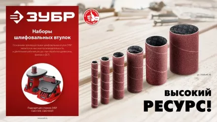ЗУБР набор 6 шт: 13, 19, 26, 38, 51, 76 мм, высота 115 мм, Р120, втулки шлифовальные для станка СШО-500 МАСТЕР (35649-H6-120) купить в Магнитогорске
