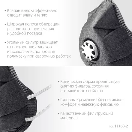 ЗУБР ФГ-95 коническая с угольным слоем, класс защиты FFP2, с клапаном выдоха, фильтрующая полумаска (11168-2) купить в Магнитогорске
