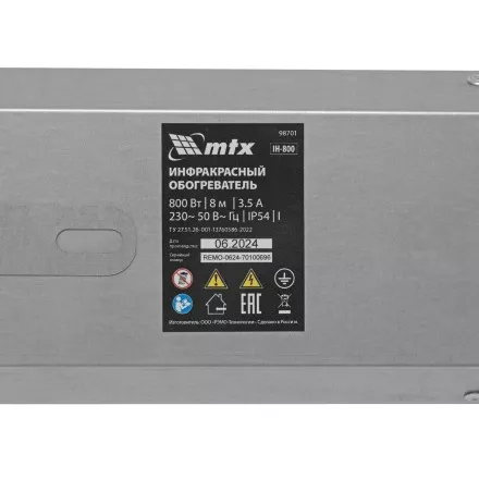 Инфракрасный обогреватель MTX IH- 800, 230В, 800 Вт 98701 купить в Магнитогорске