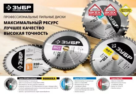 Диски пильные Оптимальный рез повышенный ресурс серия ПРОФЕССИОНАЛ купить в Магнитогорске