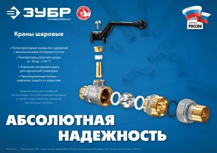 ЗУБР d 3/4, ручка бабочка, шаровой кран (51325-3/4) купить в Магнитогорске
