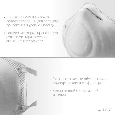 ЗУБР Ф-80, класс защиты FFP1, коническая, фильтрующая полумаска (11169) купить в Магнитогорске